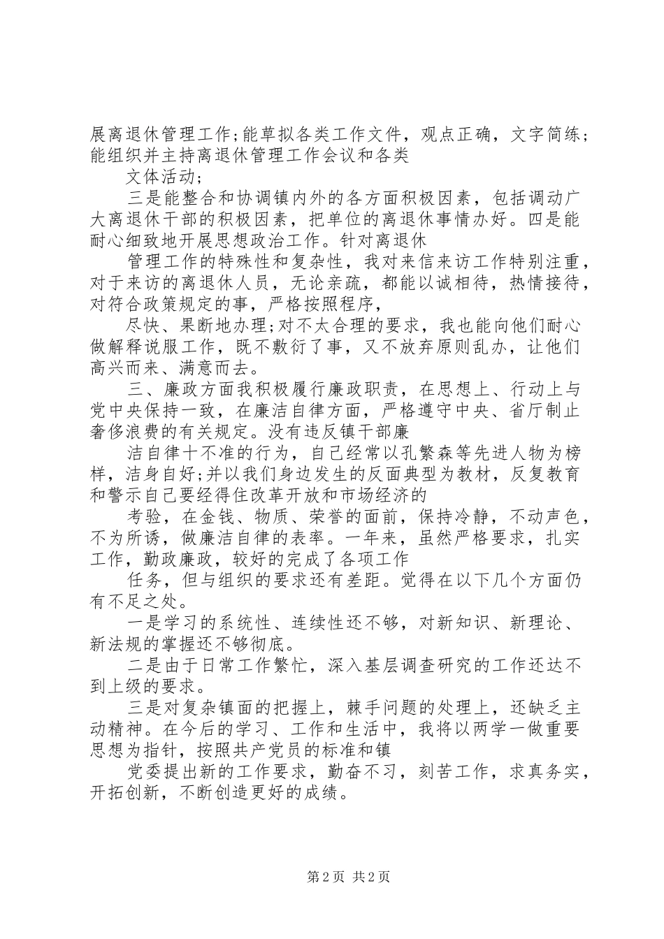 2024年党员述学述做_第2页