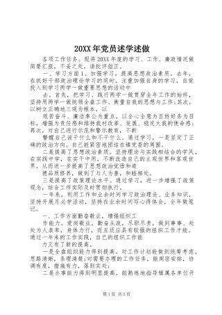 2024年党员述学述做