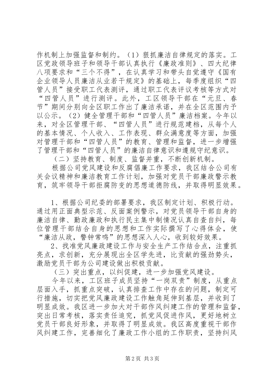 2024年公司党支部党风建设和反腐倡廉工作总结_第2页