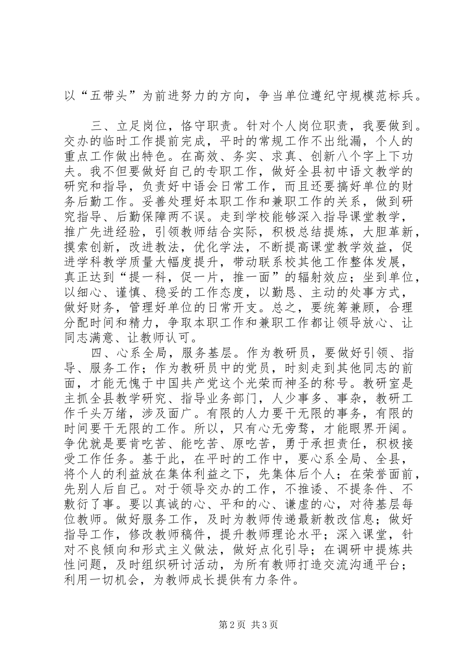 2024年老党员创先争优活动公开承诺书_第2页