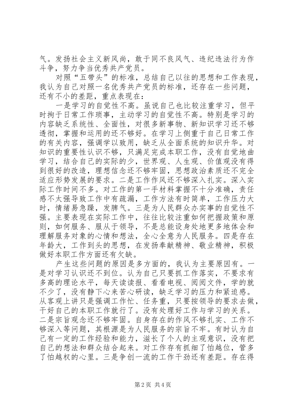 2024年老党员创先争优交流会学习感想_第2页