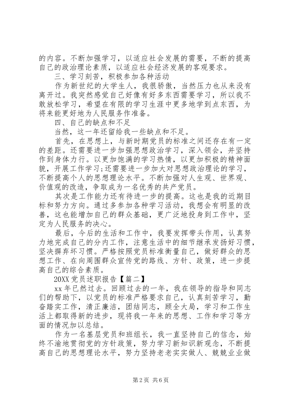 2024年党员述职报告汇总_第2页