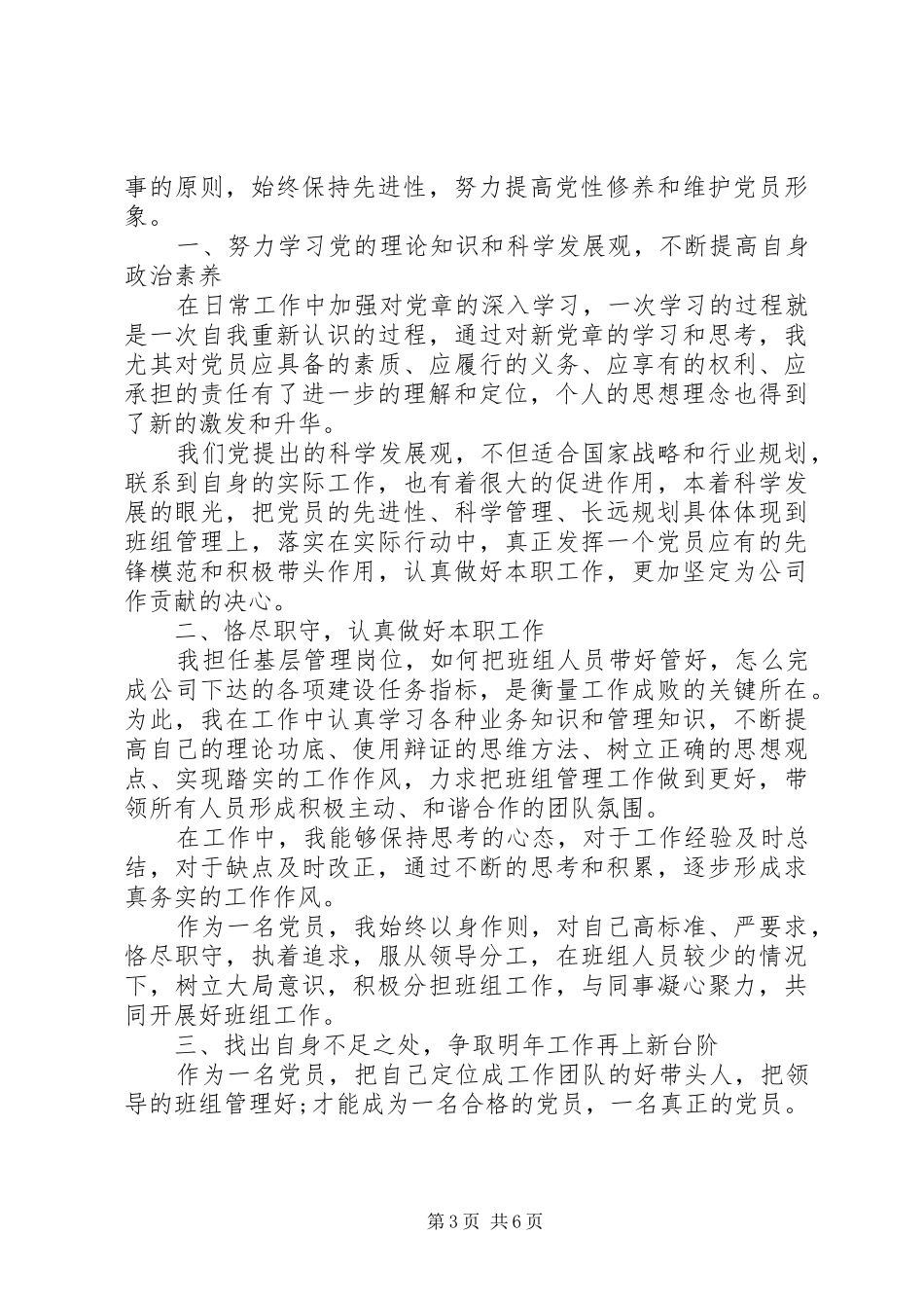 2024年党员述职报告汇总_第3页