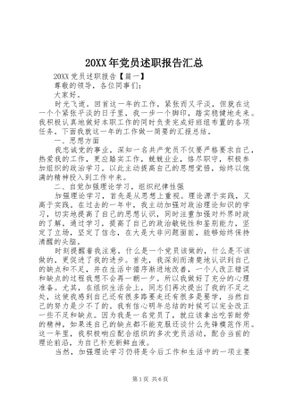 2024年党员述职报告汇总