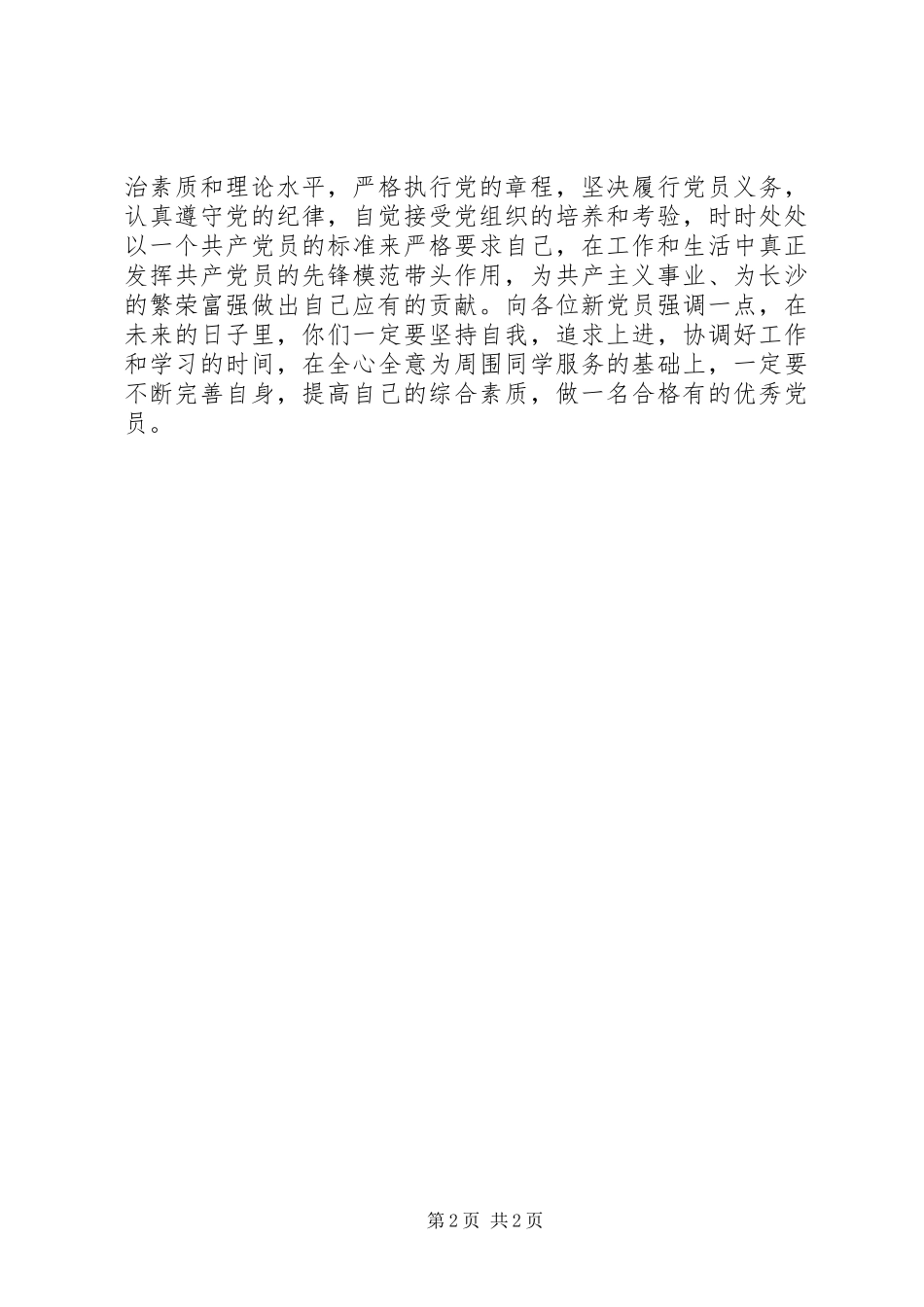 2024年老党员代表七一讲话稿_第2页