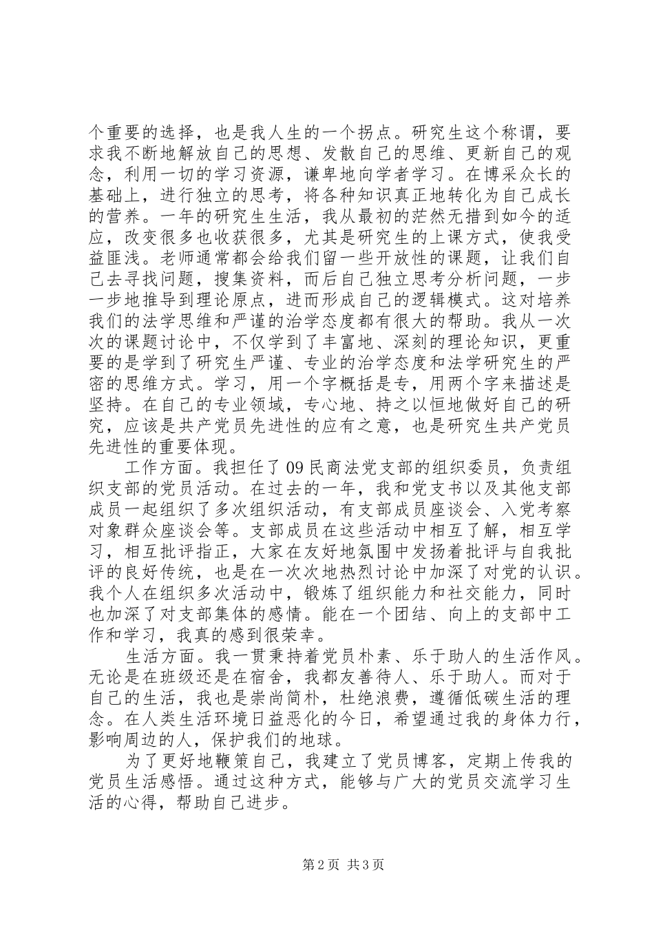 2024年党员述职报告经典范文_第2页