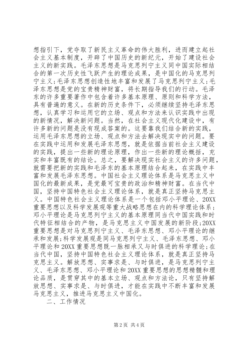 2024年党员述职报告写法_第2页