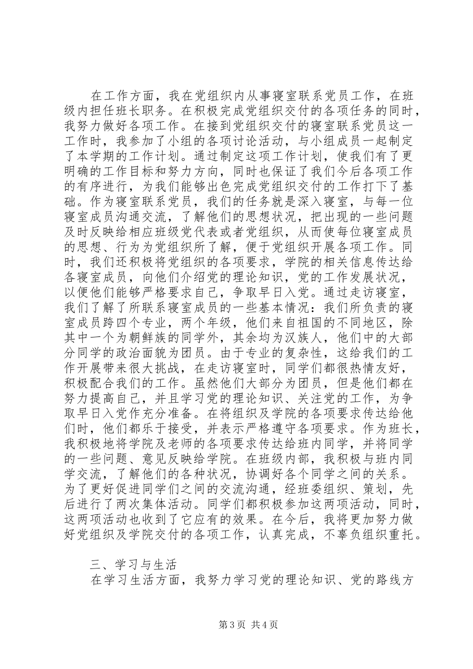 2024年党员述职报告写法_第3页