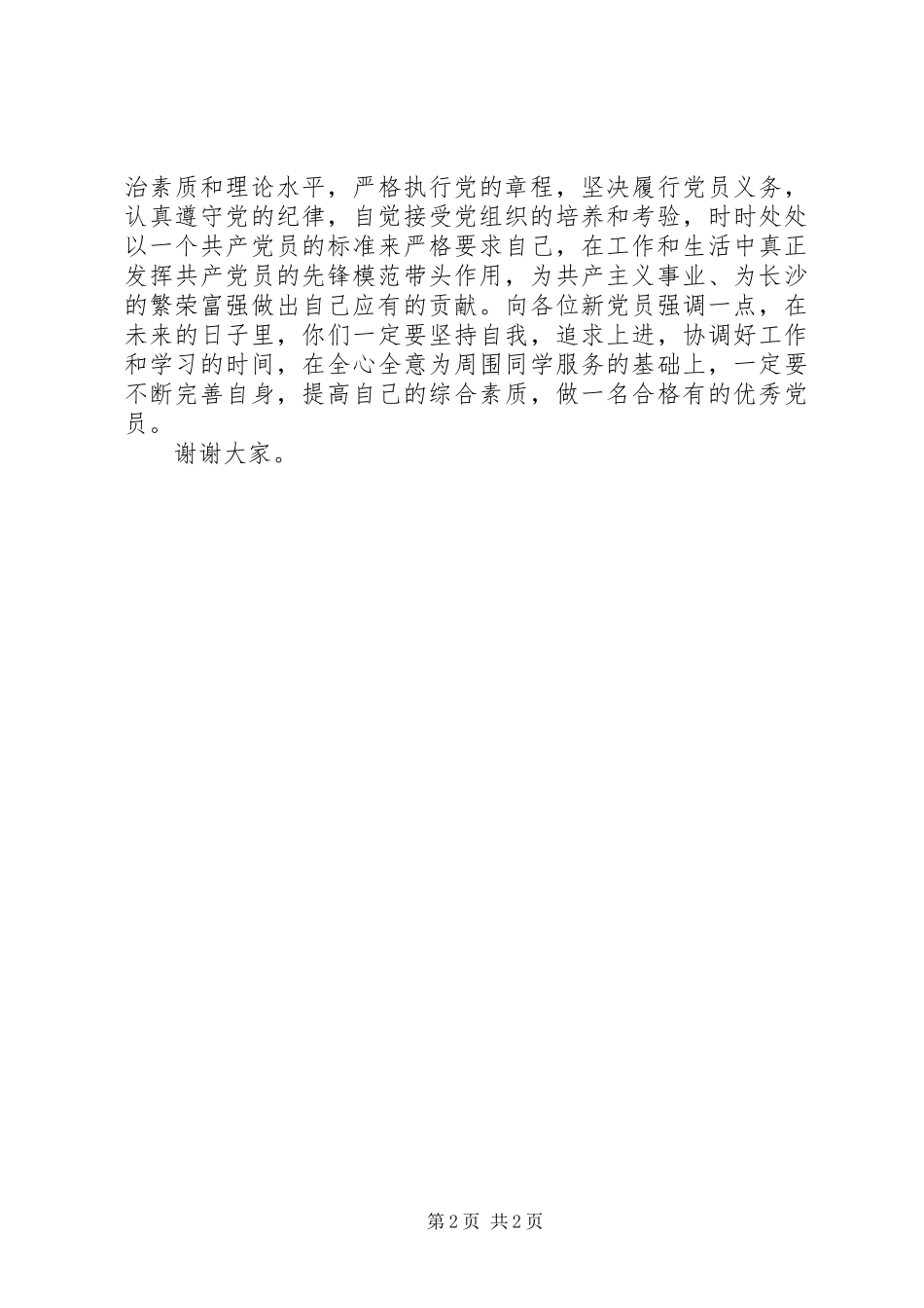 2024年老党员代表宣誓仪式上讲话_第2页