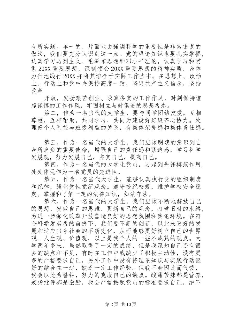2024年党员述职报告优秀范文_第2页