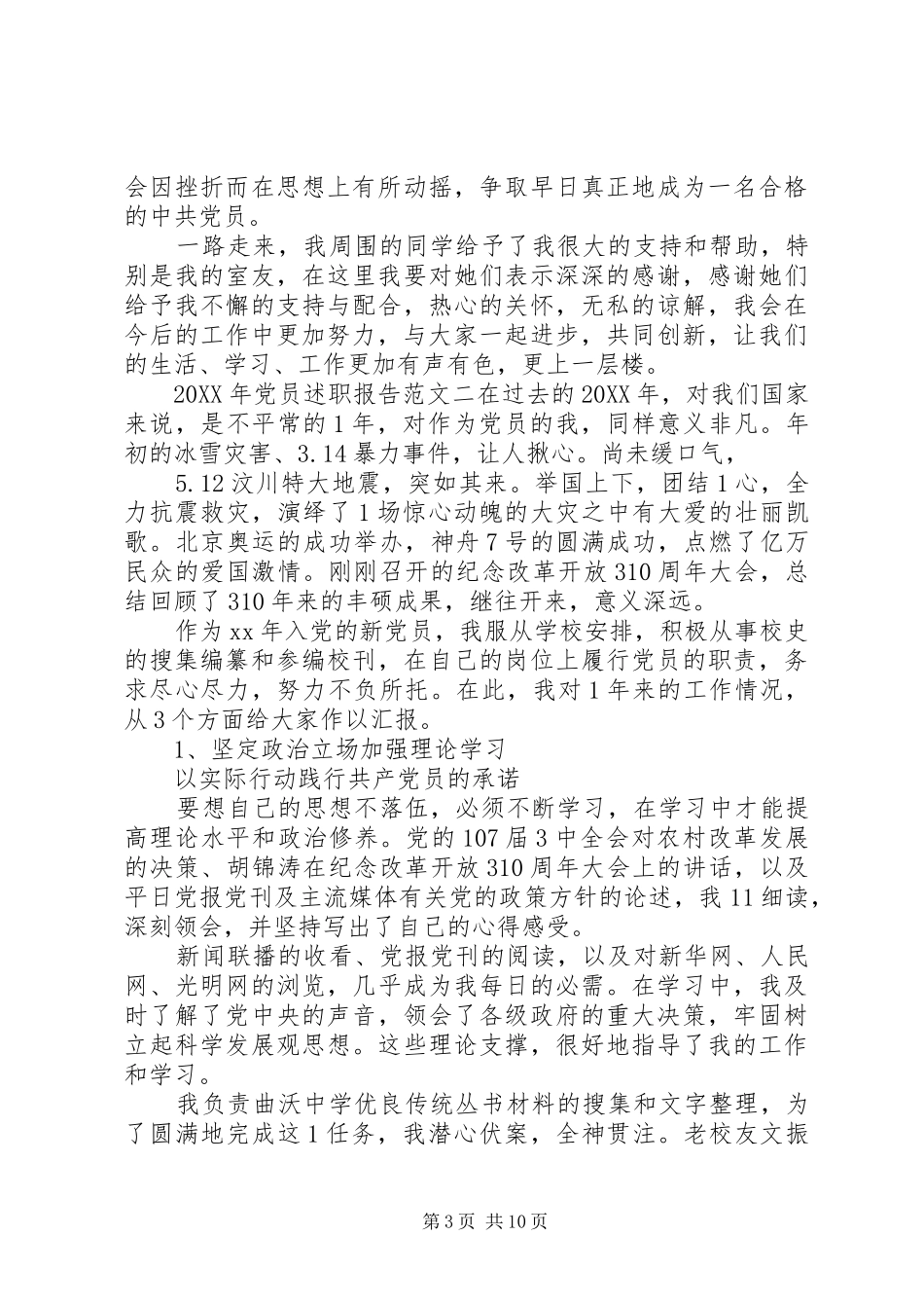 2024年党员述职报告优秀范文_第3页