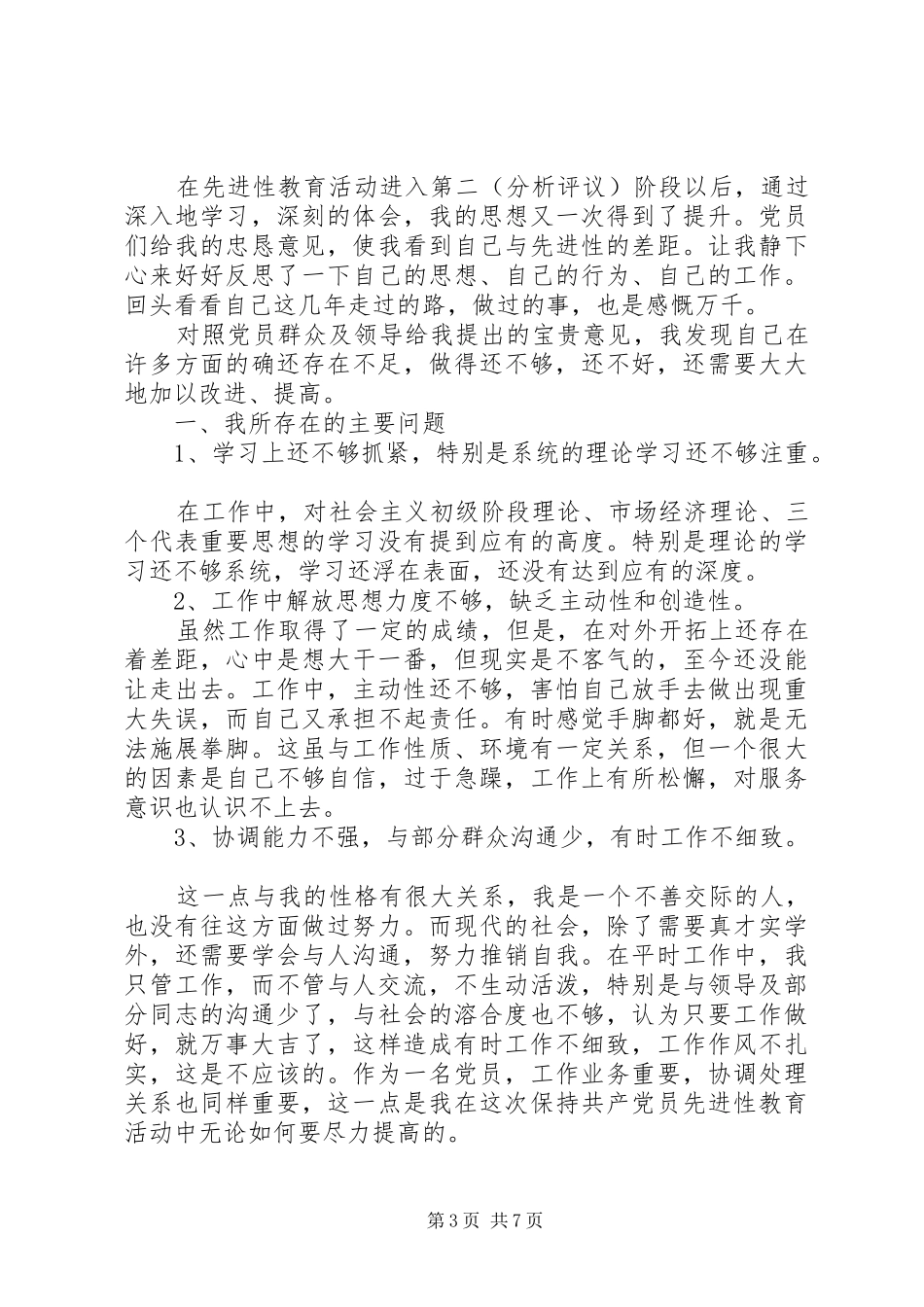 2024年党员双评议个人年终总结_第3页