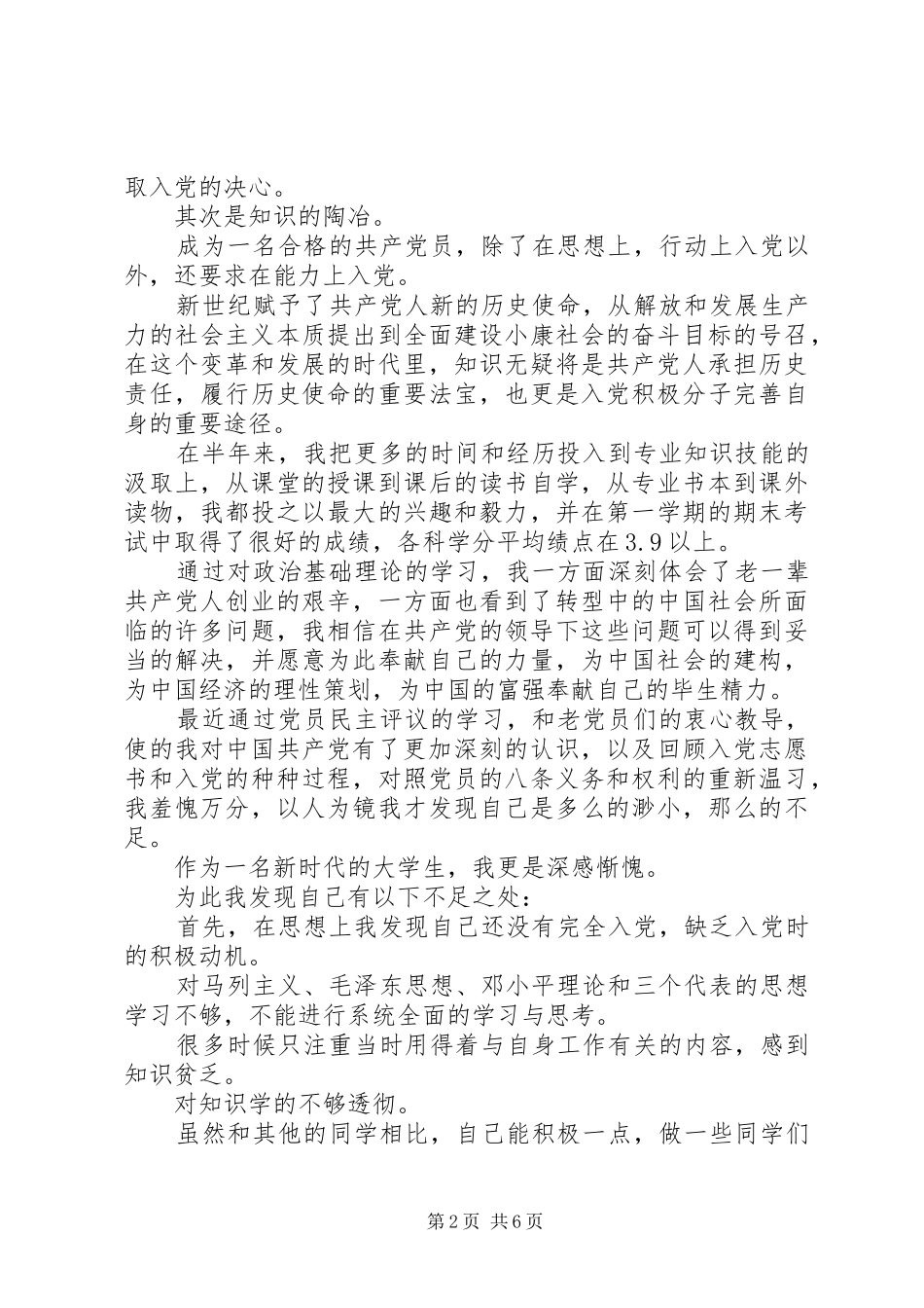 2024年老党员党员自我鉴定_第2页