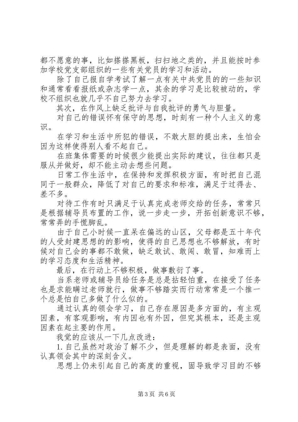 2024年老党员党员自我鉴定_第3页