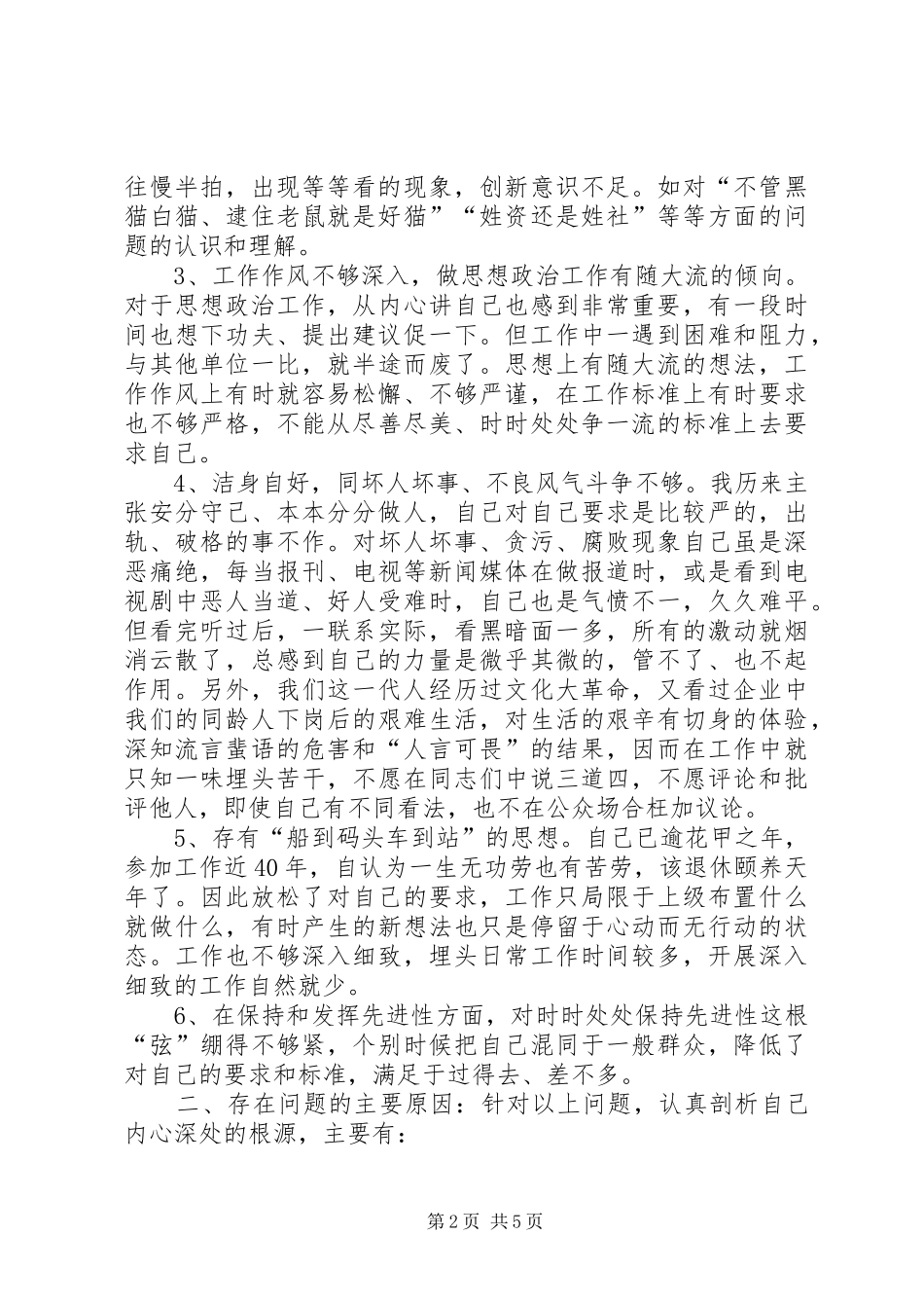 2024年老党员的党性分析材料_第2页