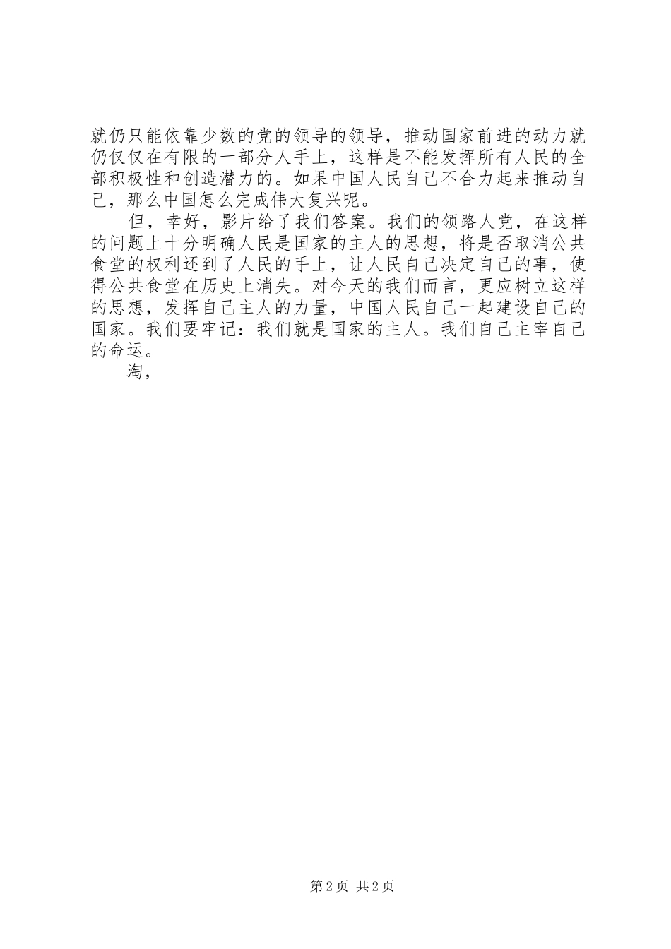 2024年党员思想报告范文牢记党的使命_第2页