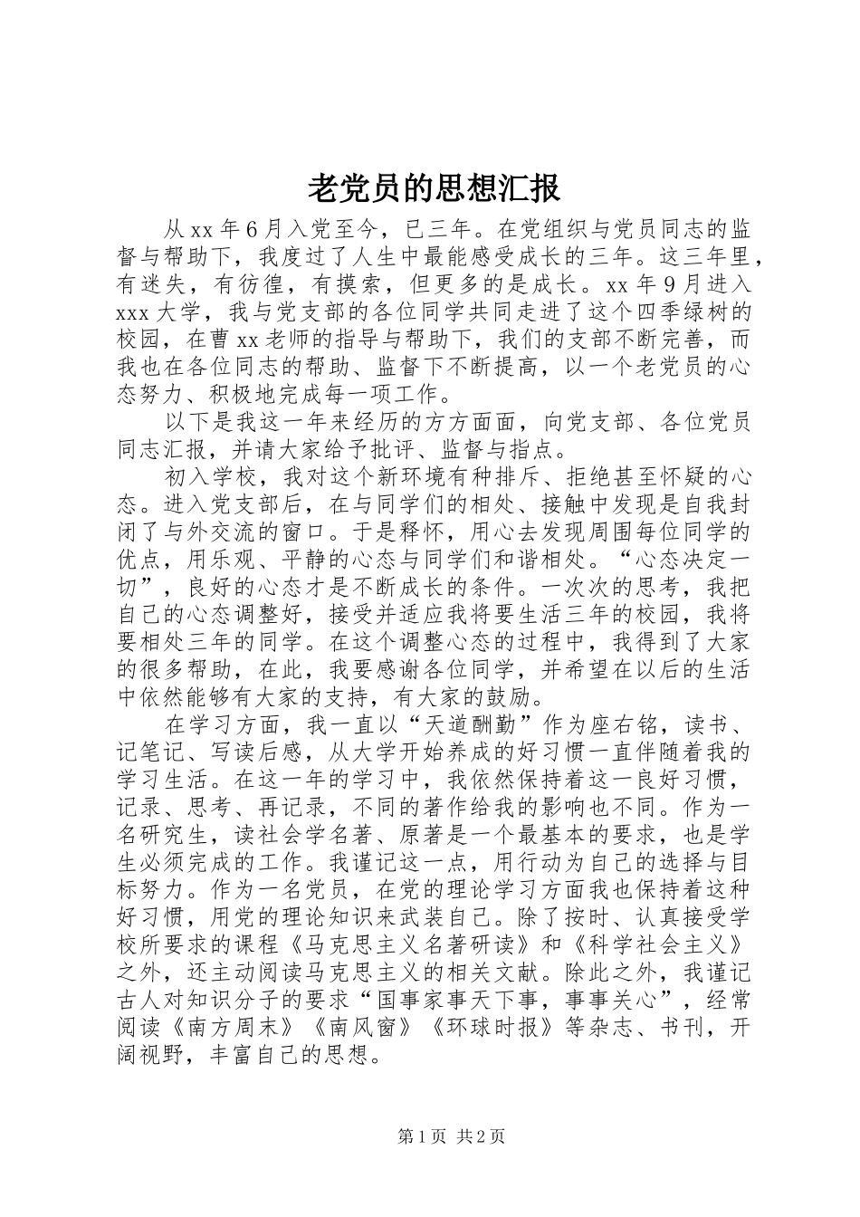 2024年老党员的思想汇报_第1页