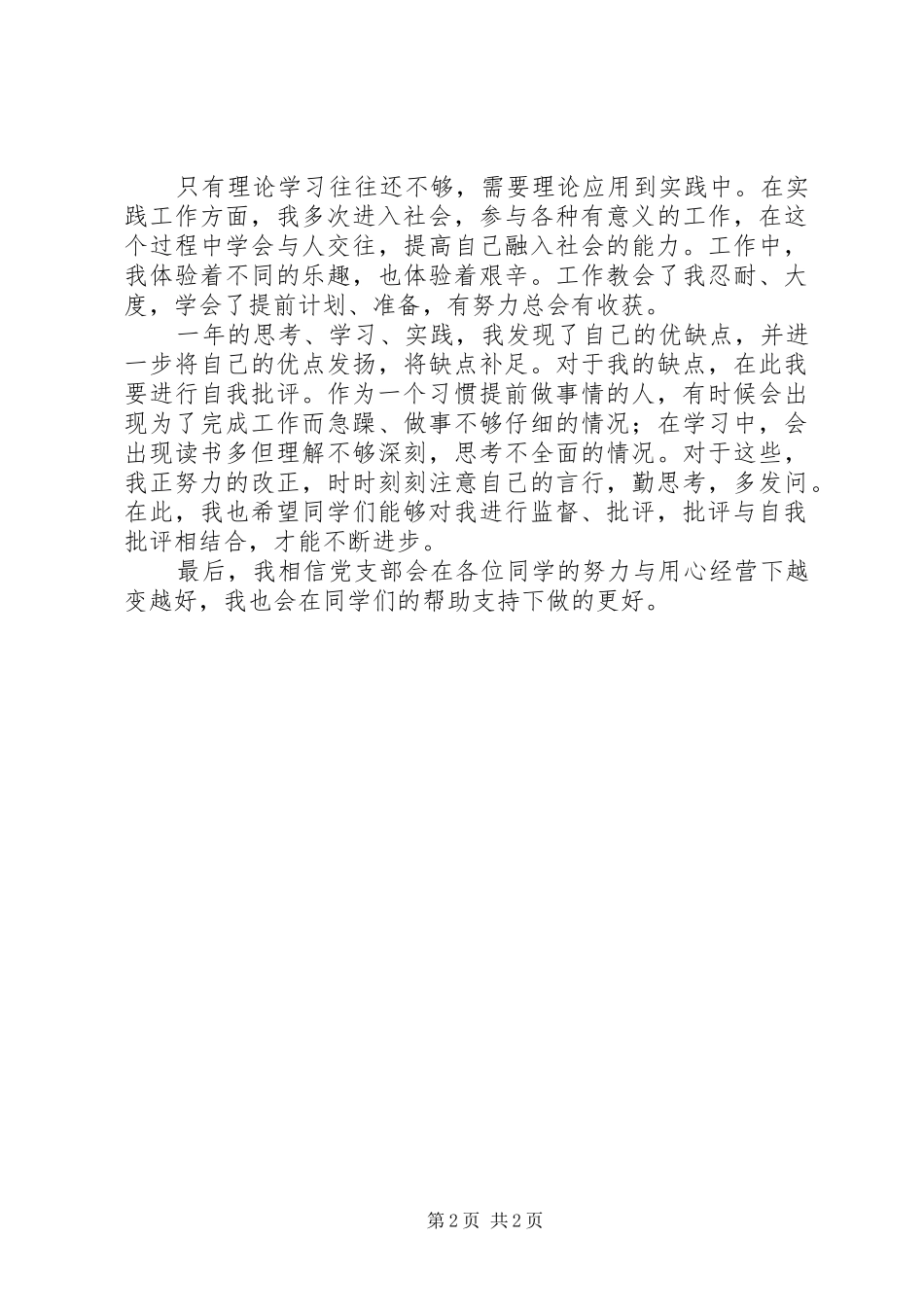 2024年老党员的思想汇报_第2页