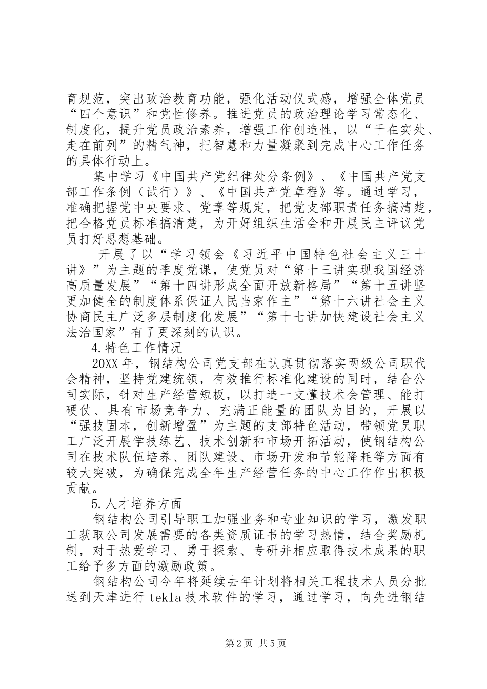 2024年公司党支部上半年工作汇报_第2页
