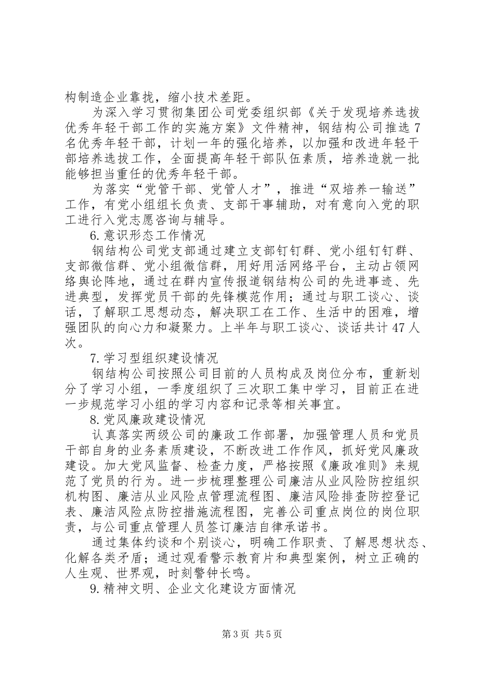 2024年公司党支部上半年工作汇报_第3页