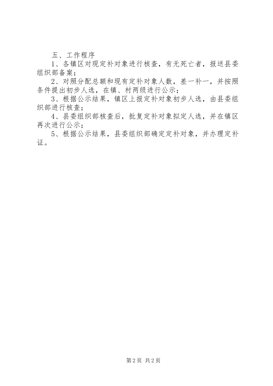 2024年老党员定补对象扩面增额办法_第2页