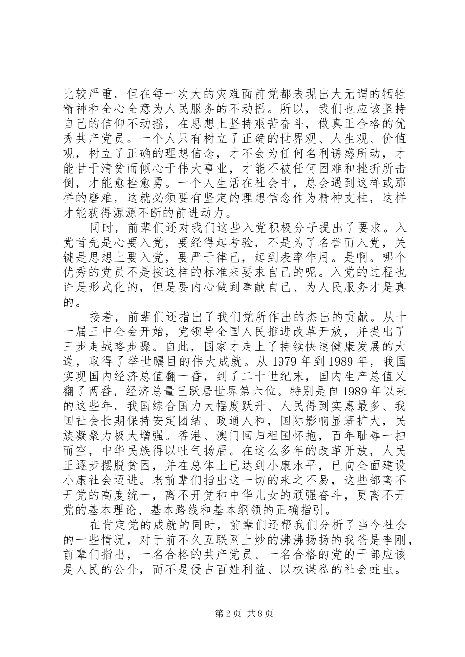 2024年老党员访谈心得体会_第2页