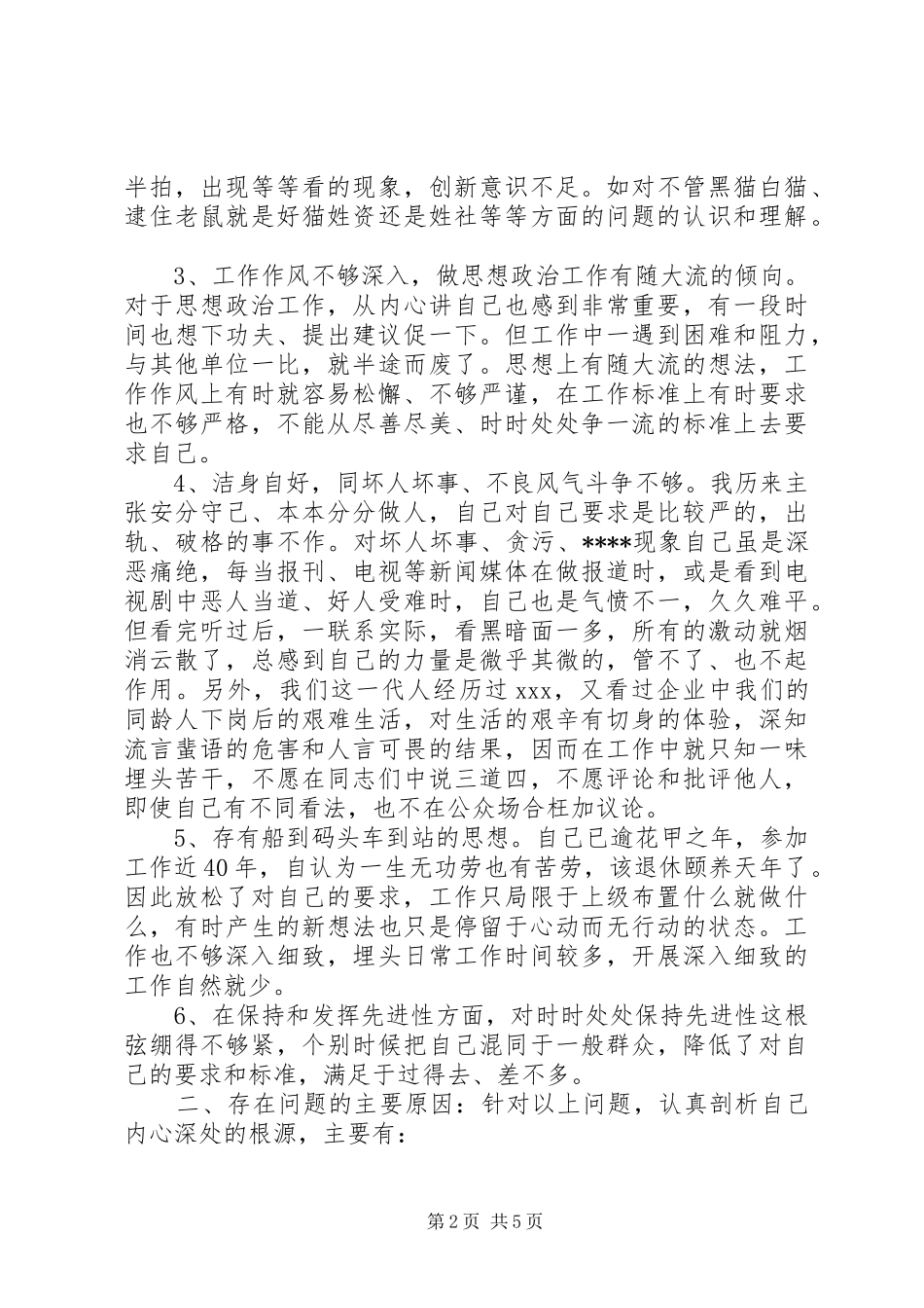 2024年老党员分析材料_第2页