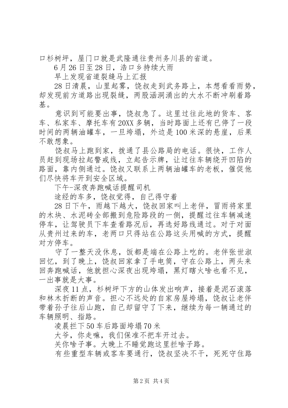 2024年老党员感人事迹材料路面垮塌，拦车救人_第2页
