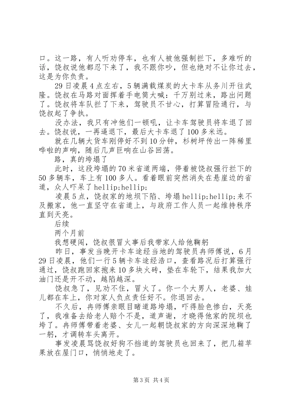 2024年老党员感人事迹材料路面垮塌，拦车救人_第3页