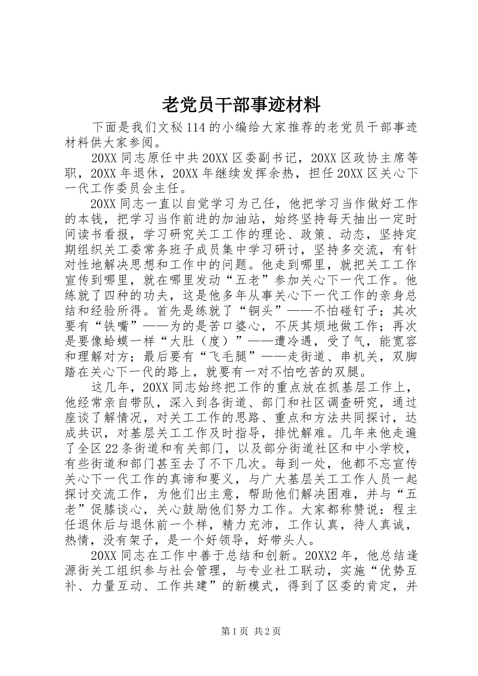 2024年老党员干部事迹材料_第1页