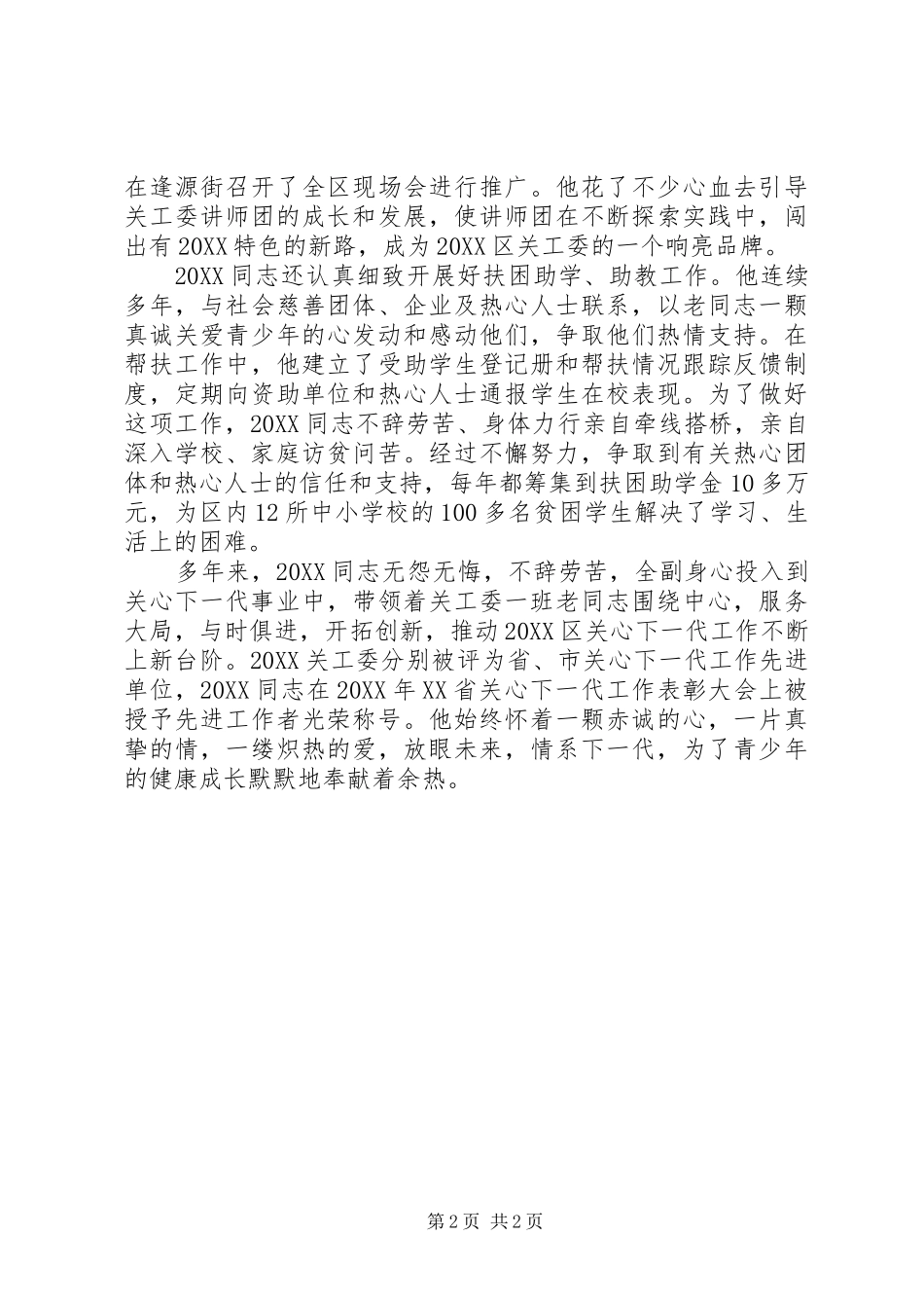 2024年老党员干部事迹材料_第2页