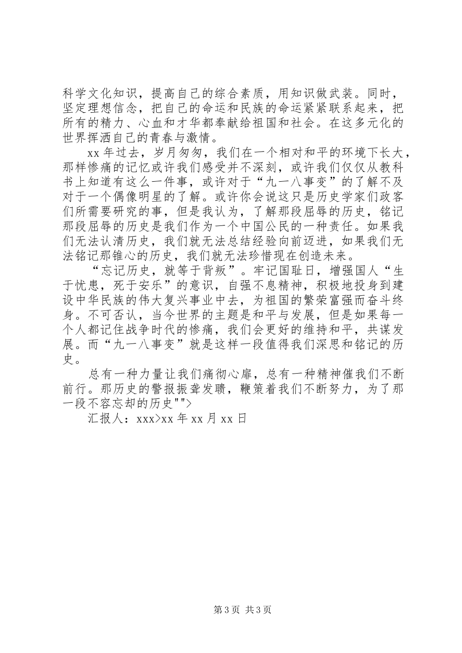 2024年党员思想汇报八篇_第3页