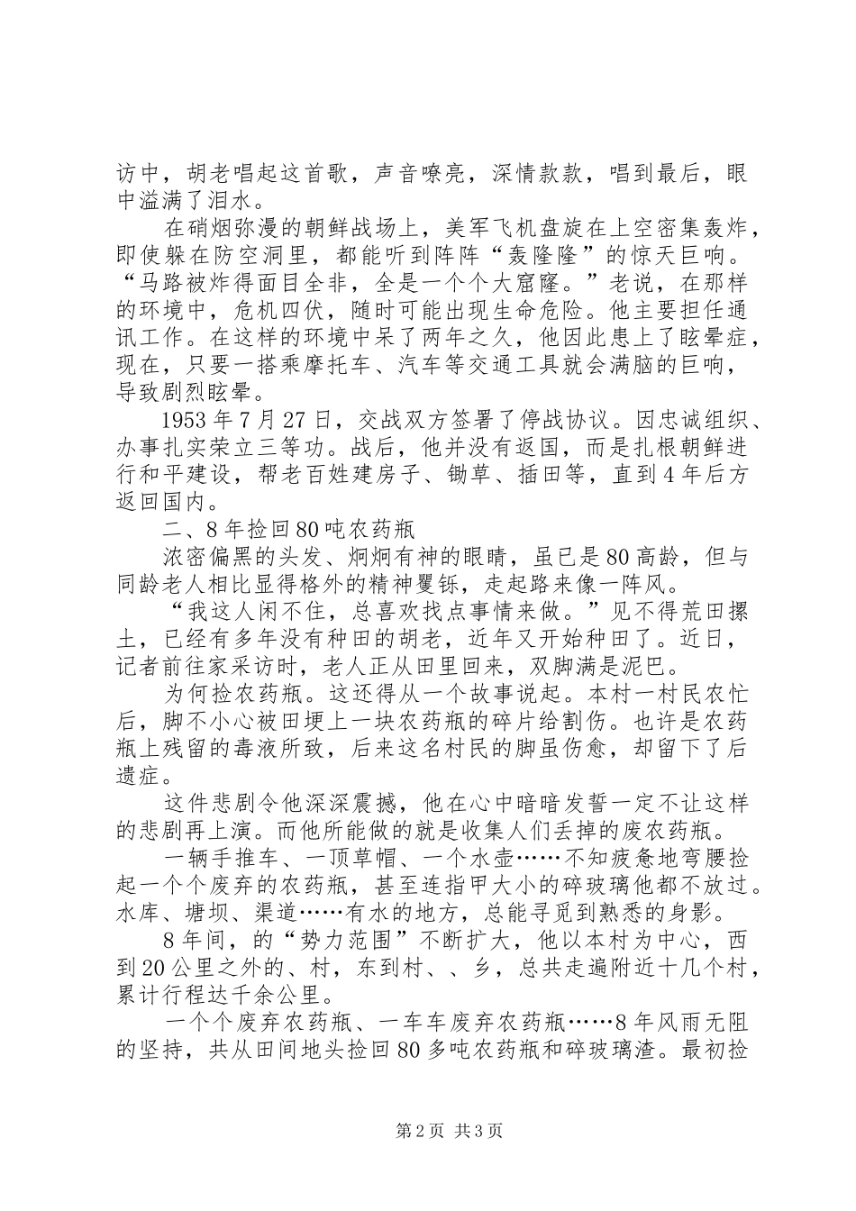 2024年老党员个人典型事迹范例_第2页