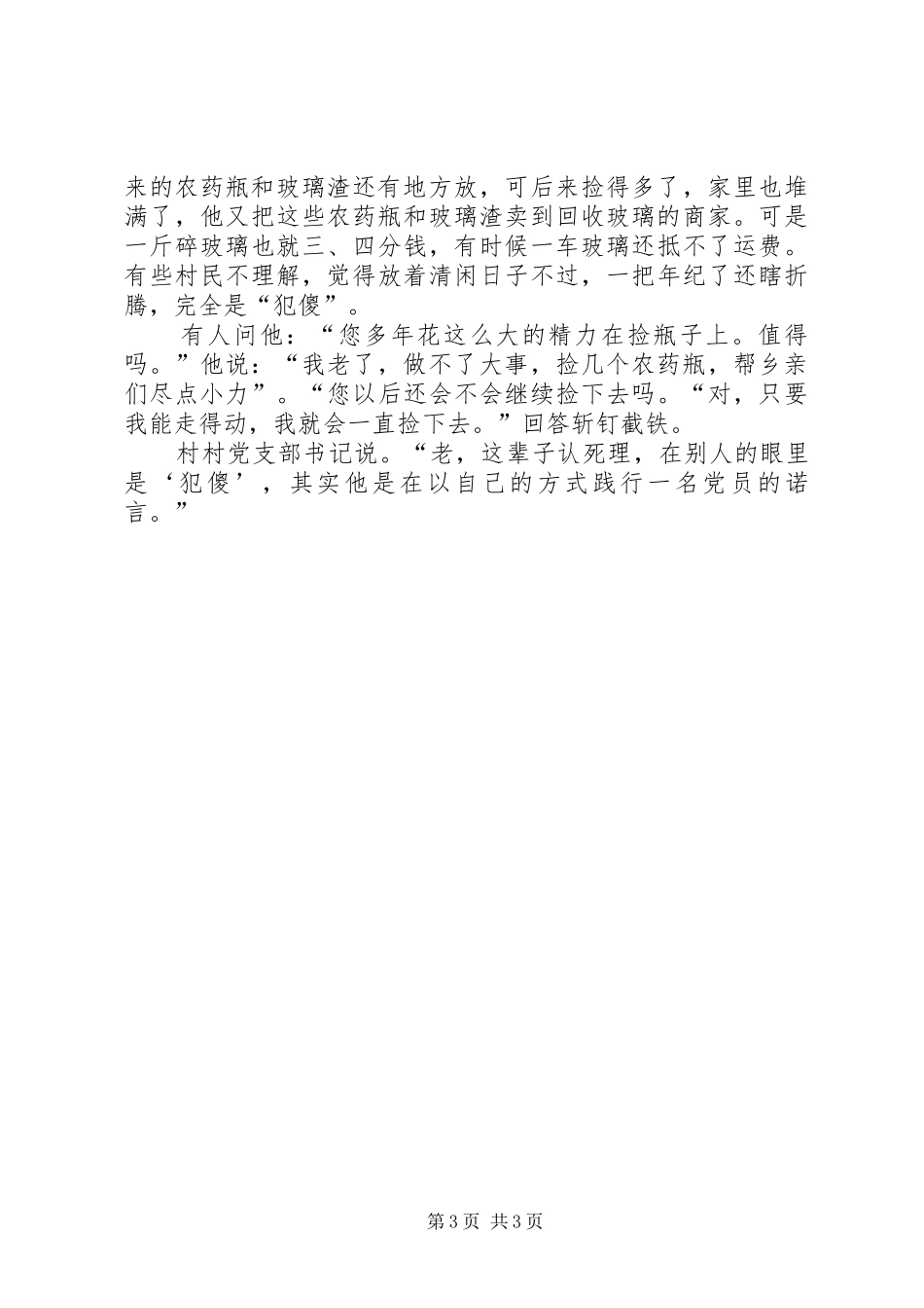 2024年老党员个人典型事迹范例_第3页