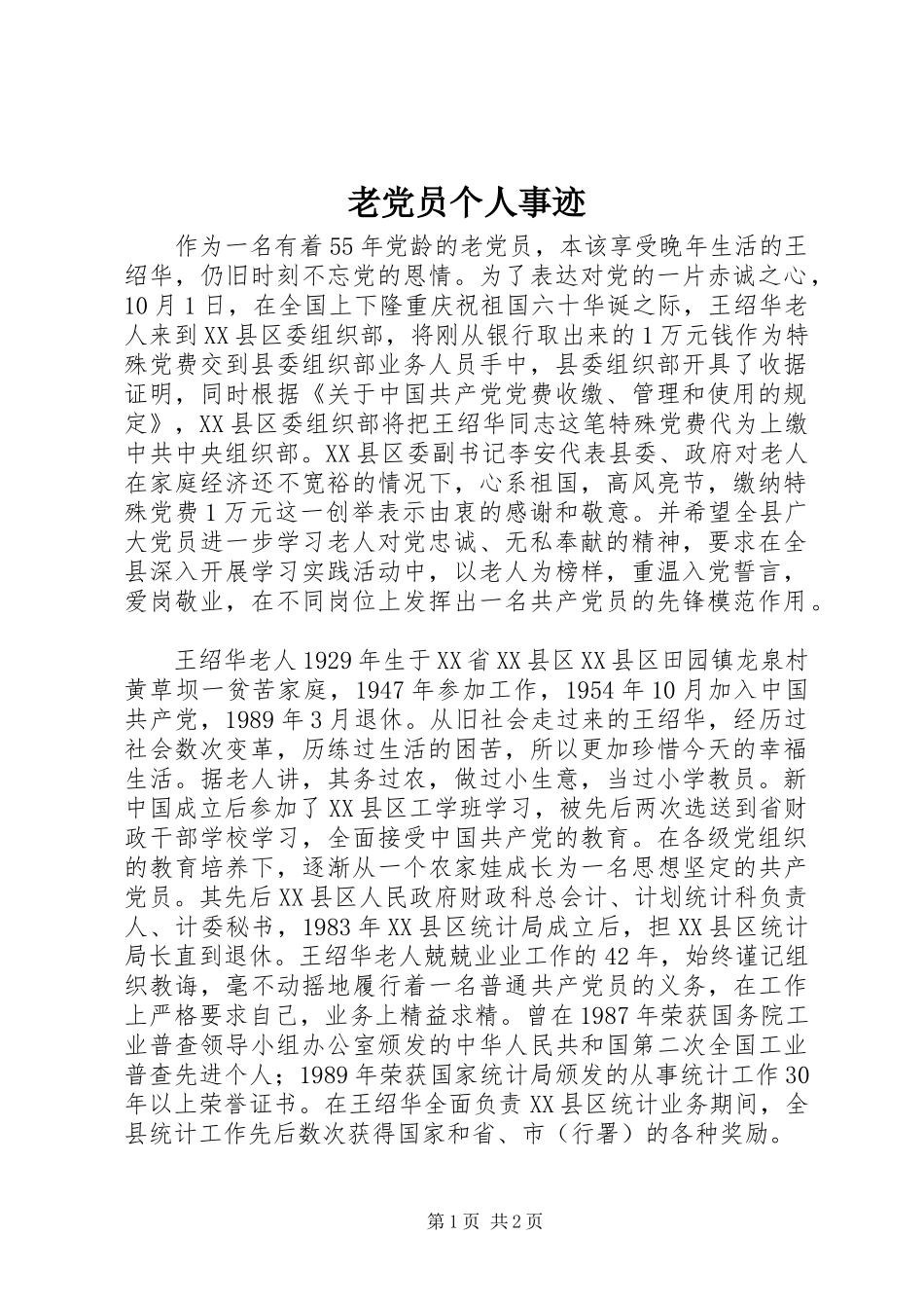 2024年老党员个人事迹_第1页
