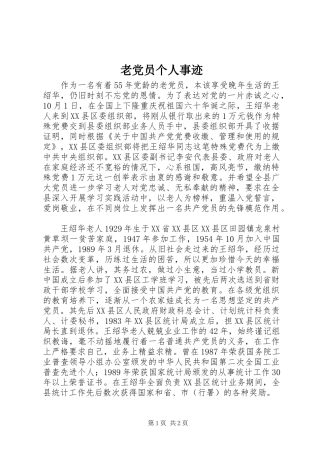 2024年老党员个人事迹
