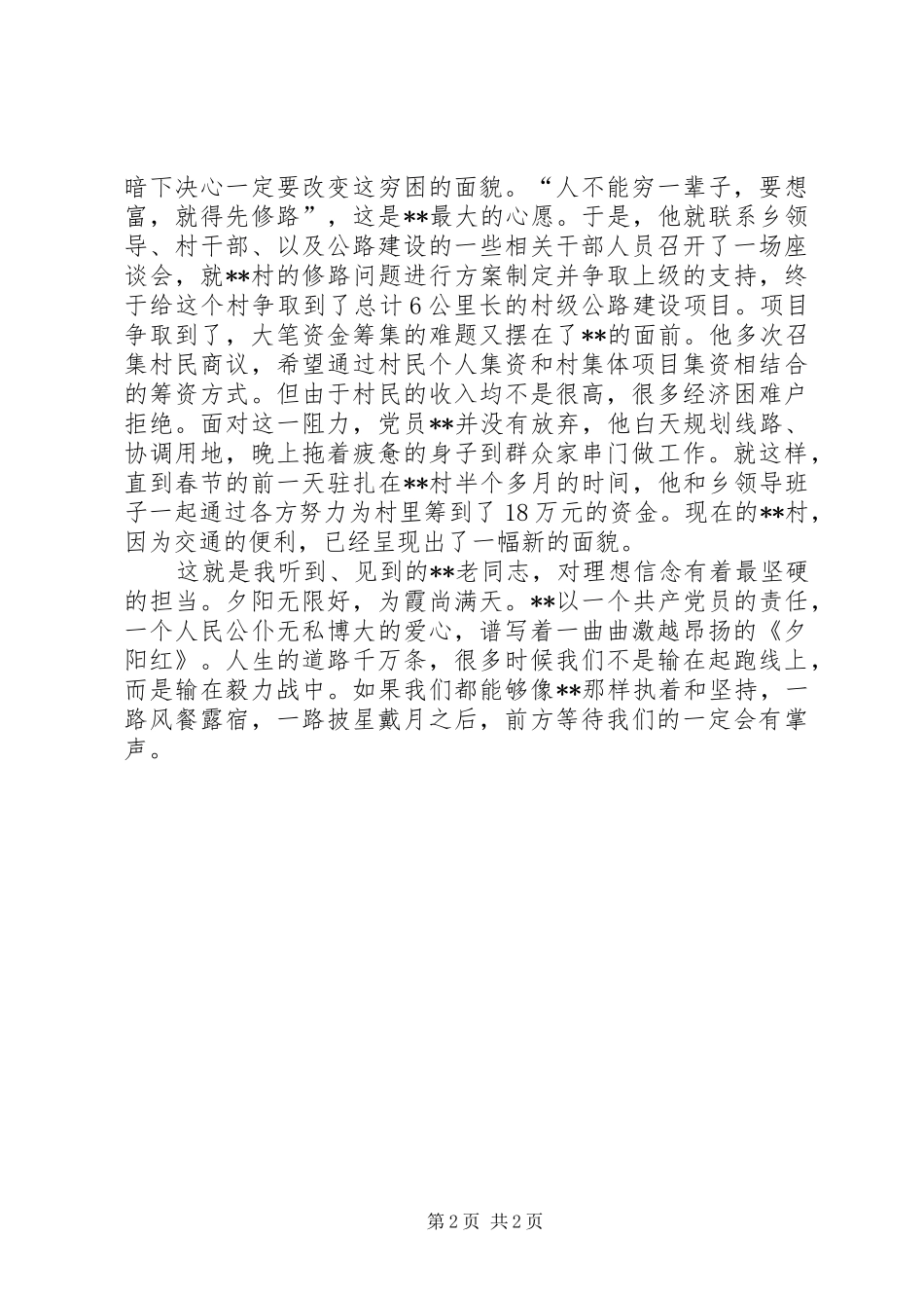 2024年老党员个人事迹材料_第2页