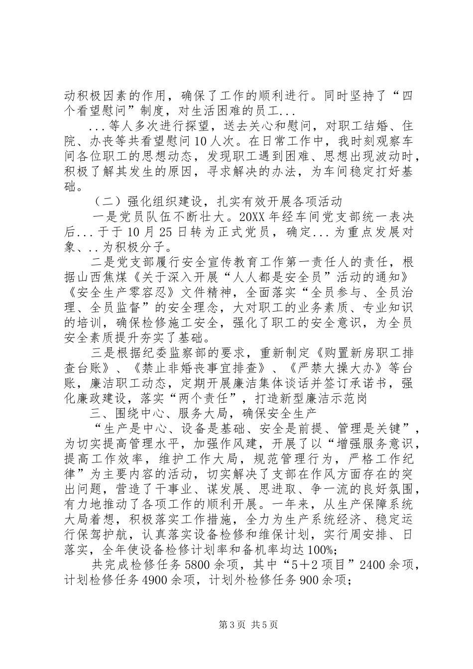 2024年公司党支部书记工作述职报告和的工作思路_第3页