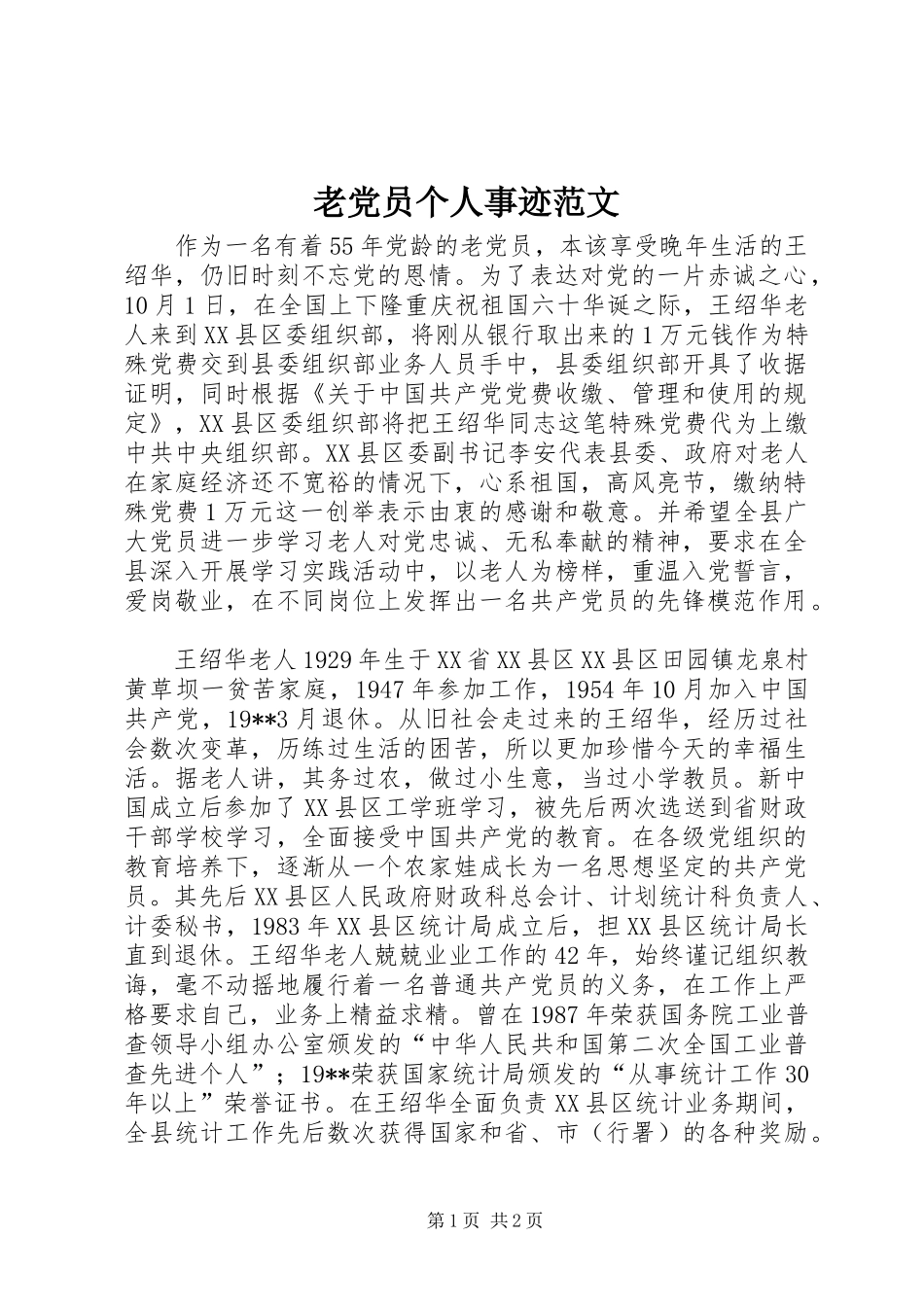 2024年老党员个人事迹范文_第1页