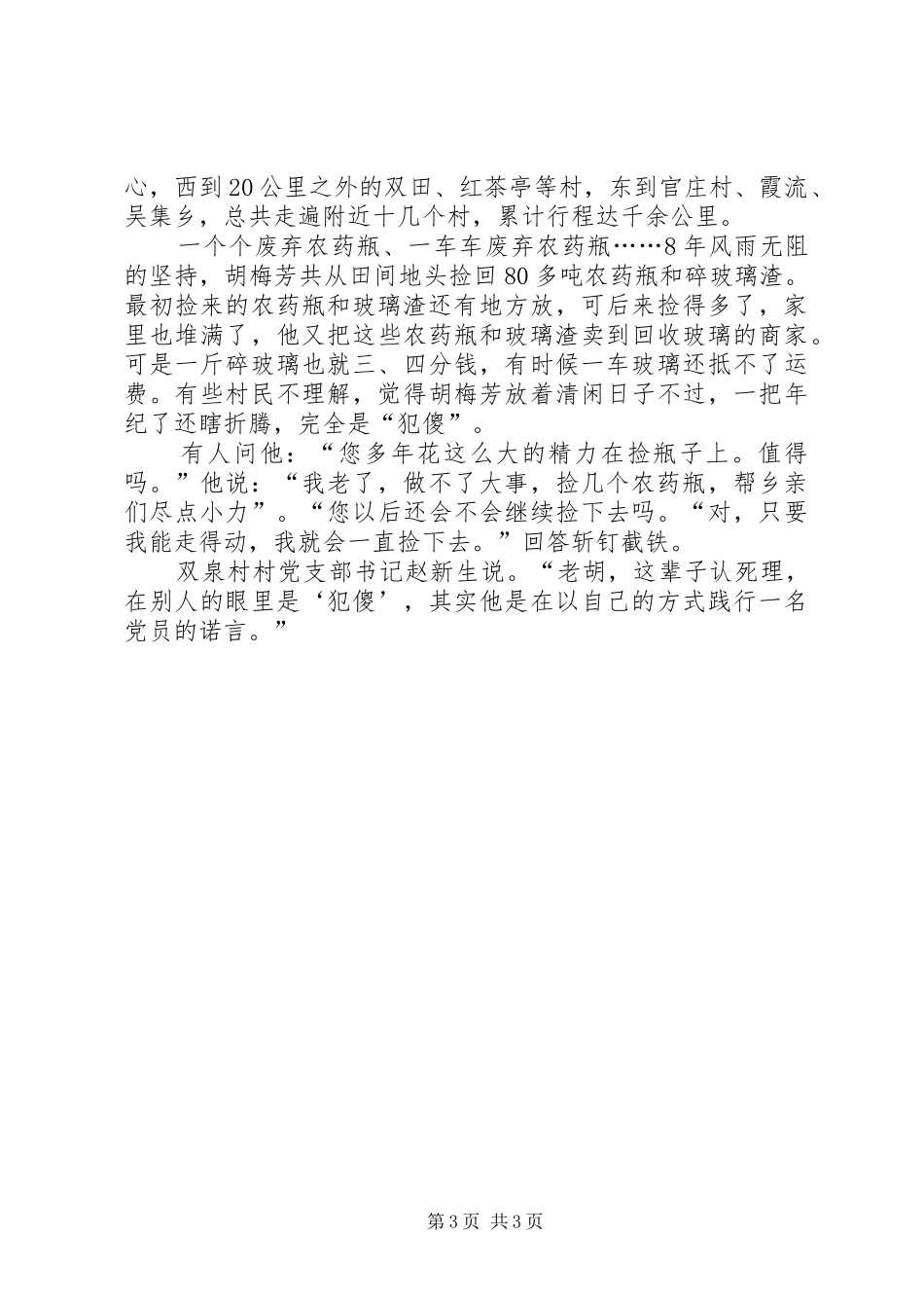 2024年老党员个人先进事迹_第3页