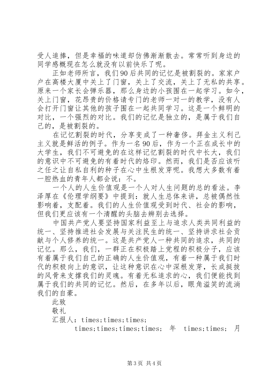 2024年党员思想汇报参考范文_第3页