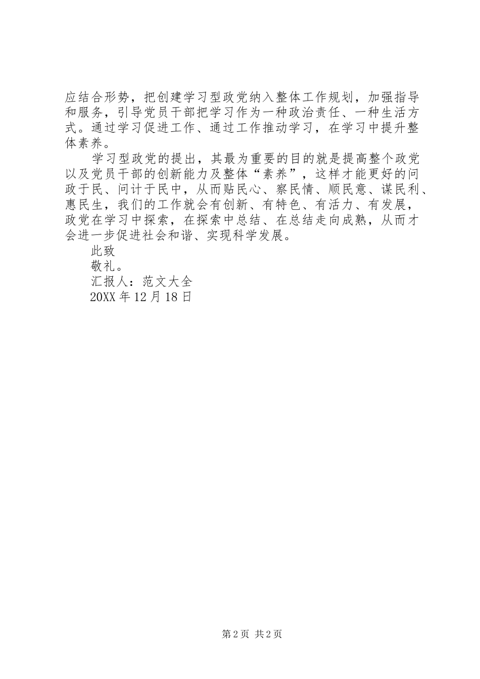 2024年党员思想汇报促进社会和谐_第2页