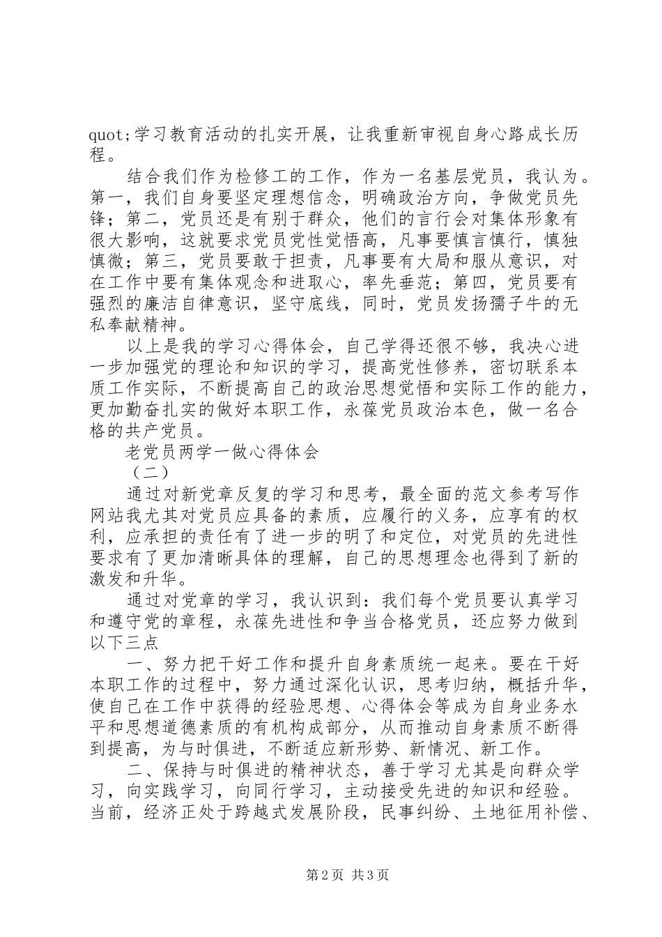 2024年老党员两学一做心得体会篇_第2页