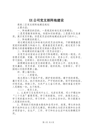 2024年公司党支部阵地建设