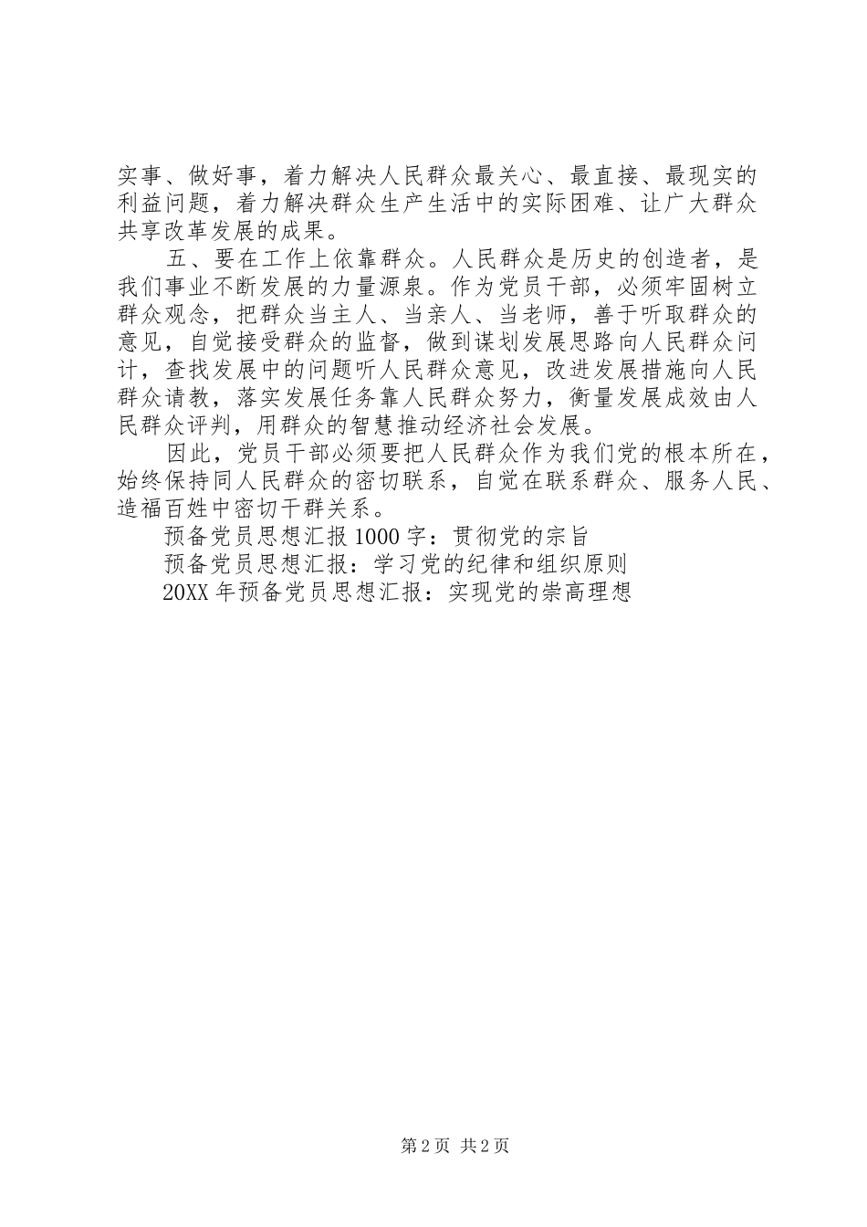 2024年党员思想汇报党的执政基础_第2页