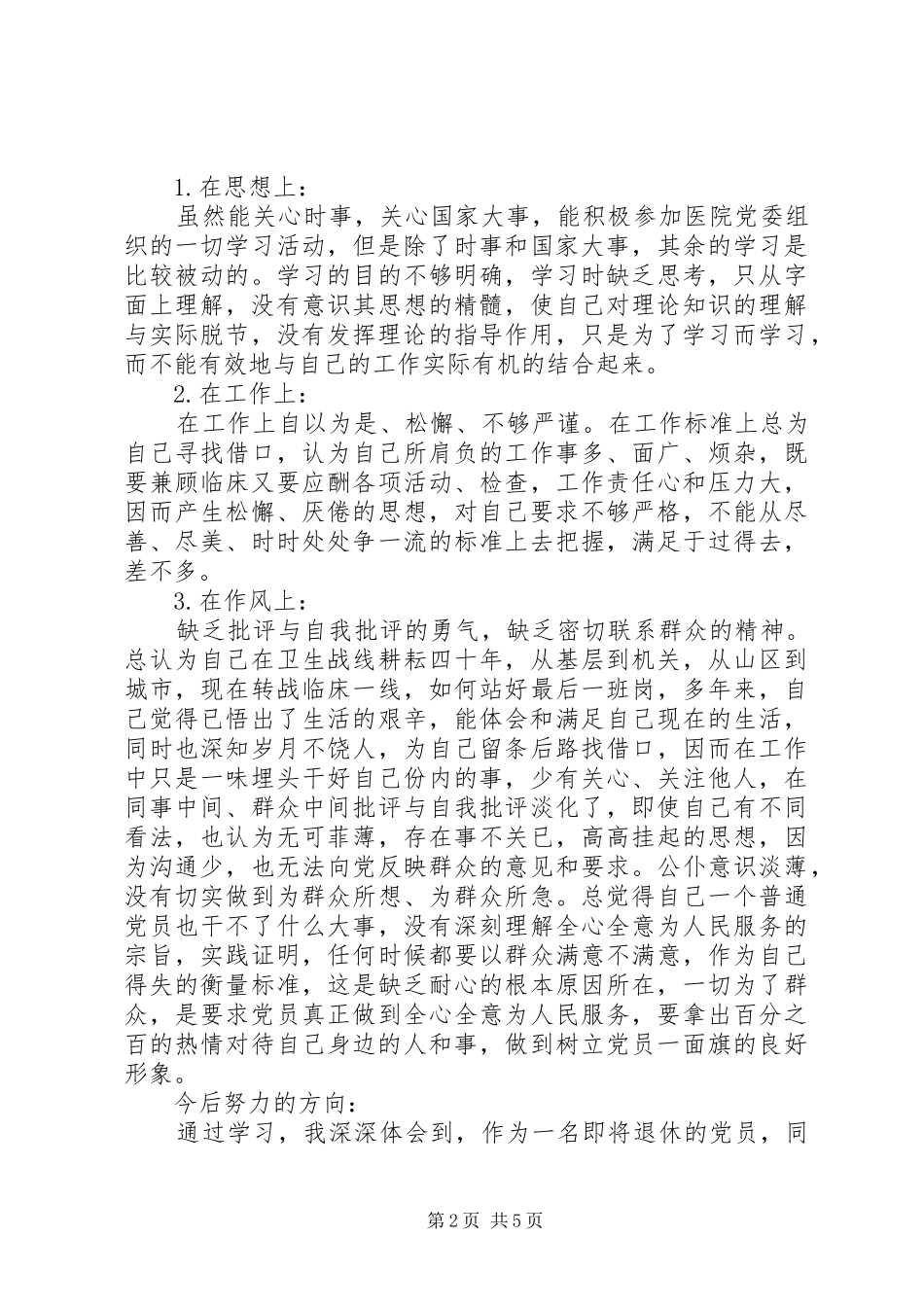 2024年老党员民主评议自我评价_第2页