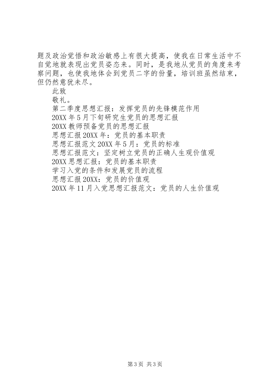 2024年党员思想汇报党员的理想_第3页