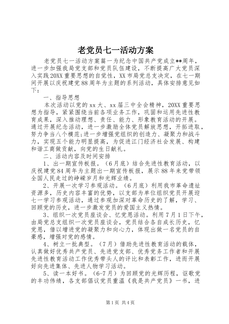 2024年老党员七一活动方案_第1页