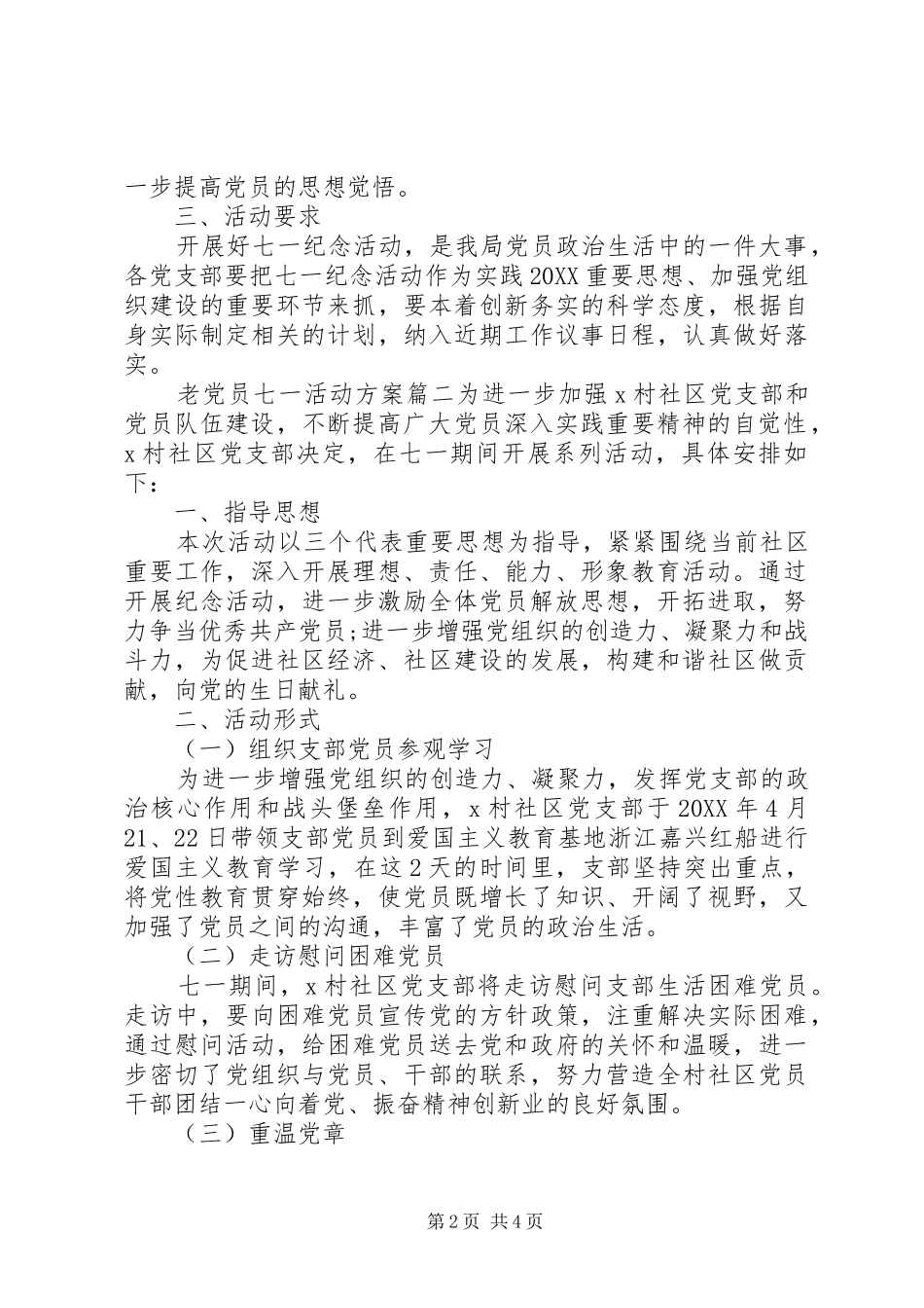 2024年老党员七一活动方案_第2页