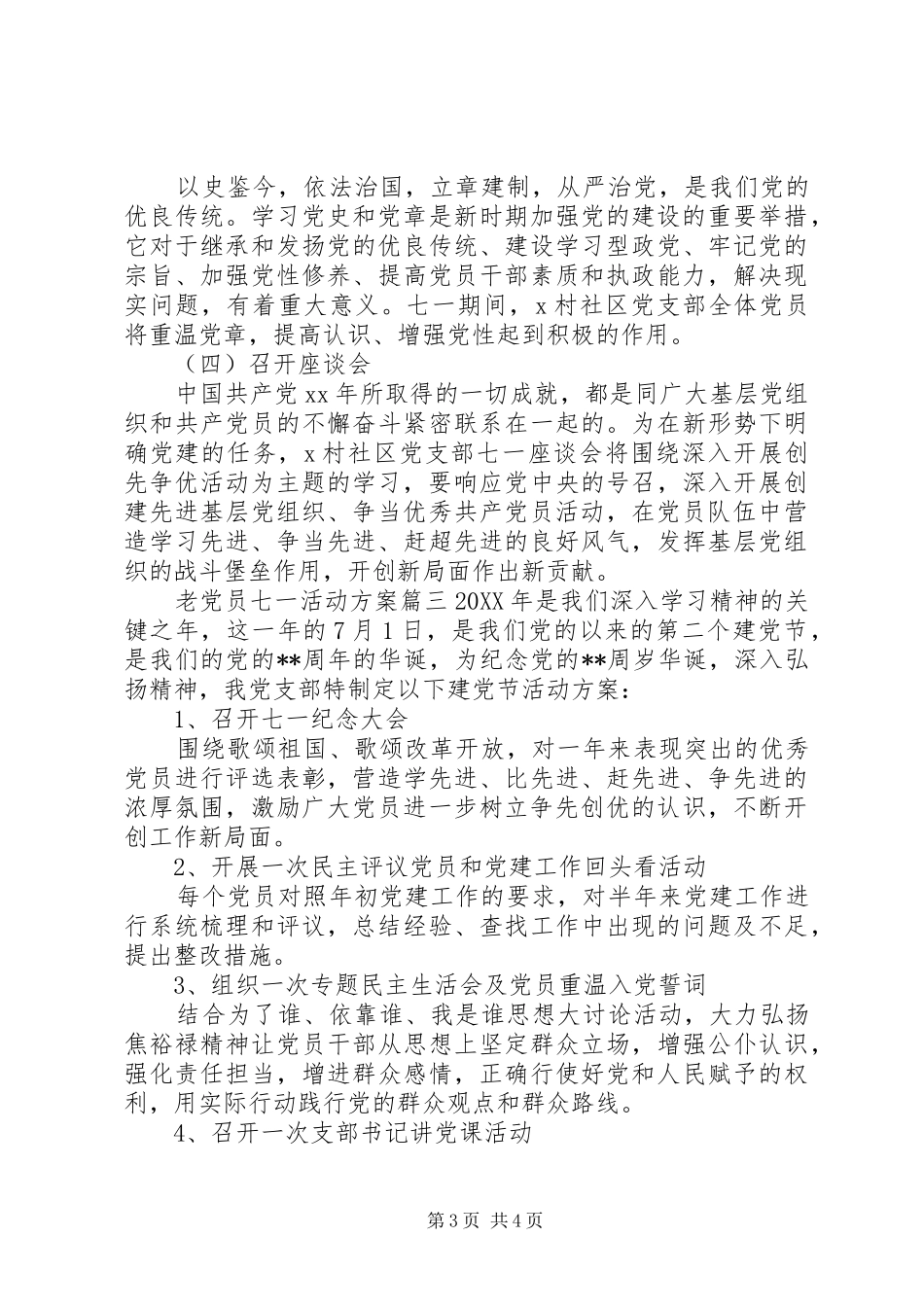 2024年老党员七一活动方案_第3页